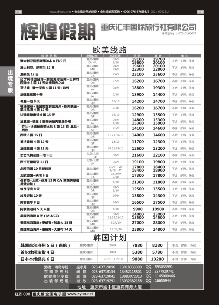 098  辉煌假期-欧美-日韩