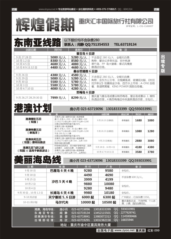 099  辉煌假期-东南亚