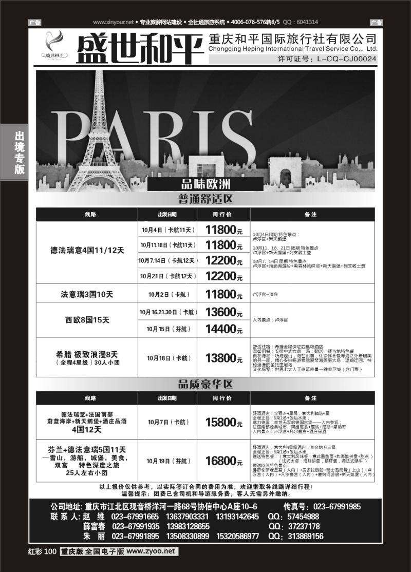 100  盛世和平-重庆和平国旅-欧洲01