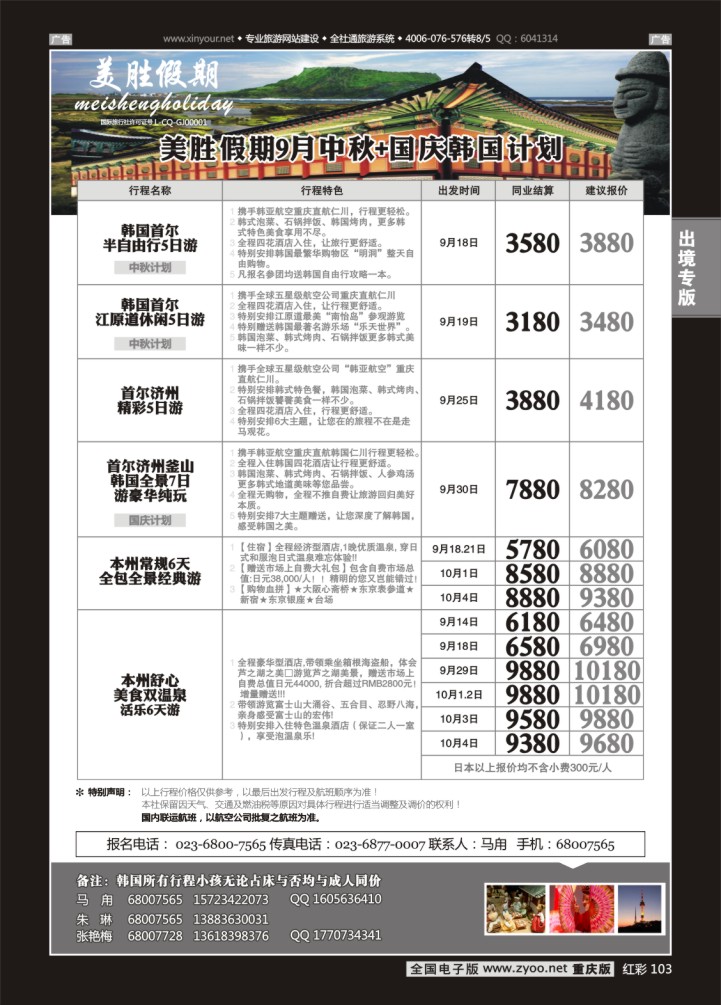 103  美胜-韩