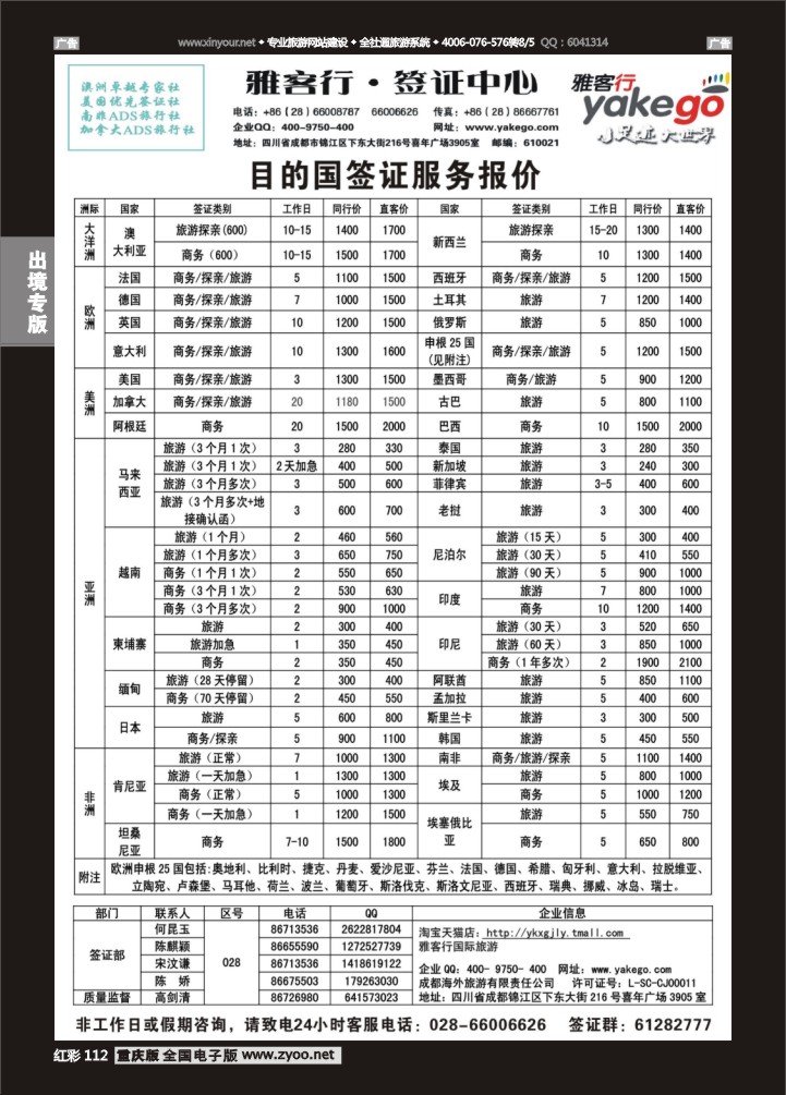 112  雅客行--全球签证
