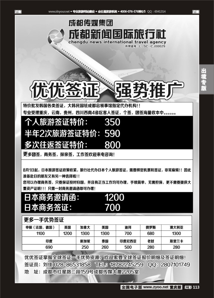 113  成都新闻国际旅行社-签证