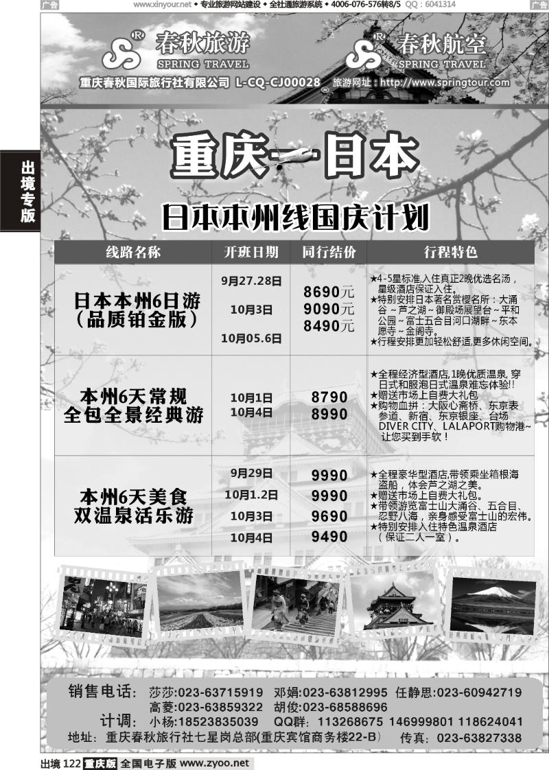 122  春秋旅游，春秋航空-日本