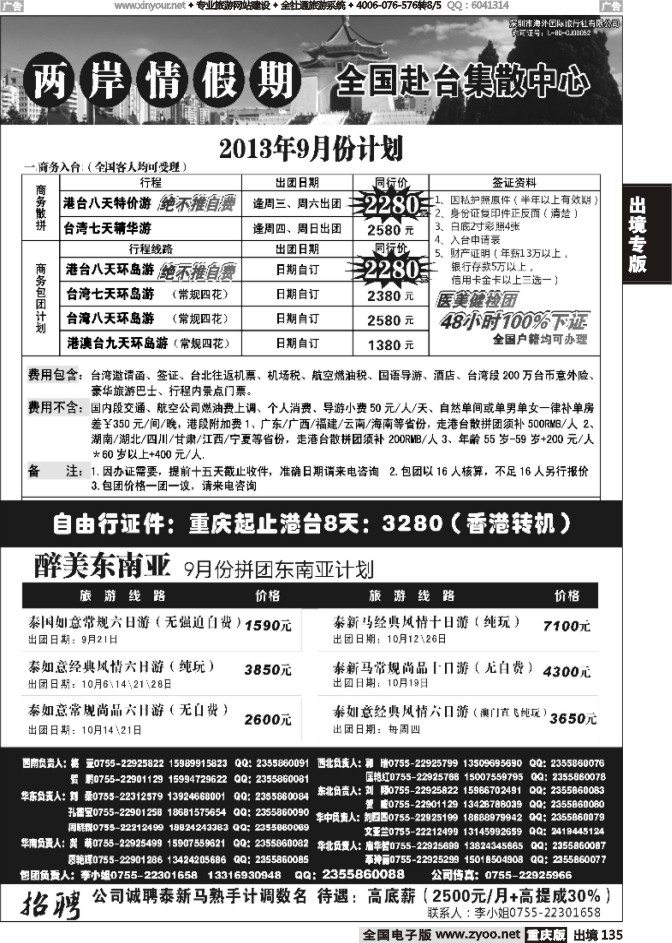 135  特价台湾，东南亚批发