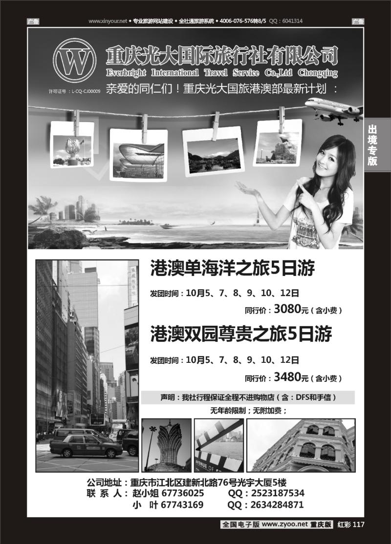 117  光大-港澳