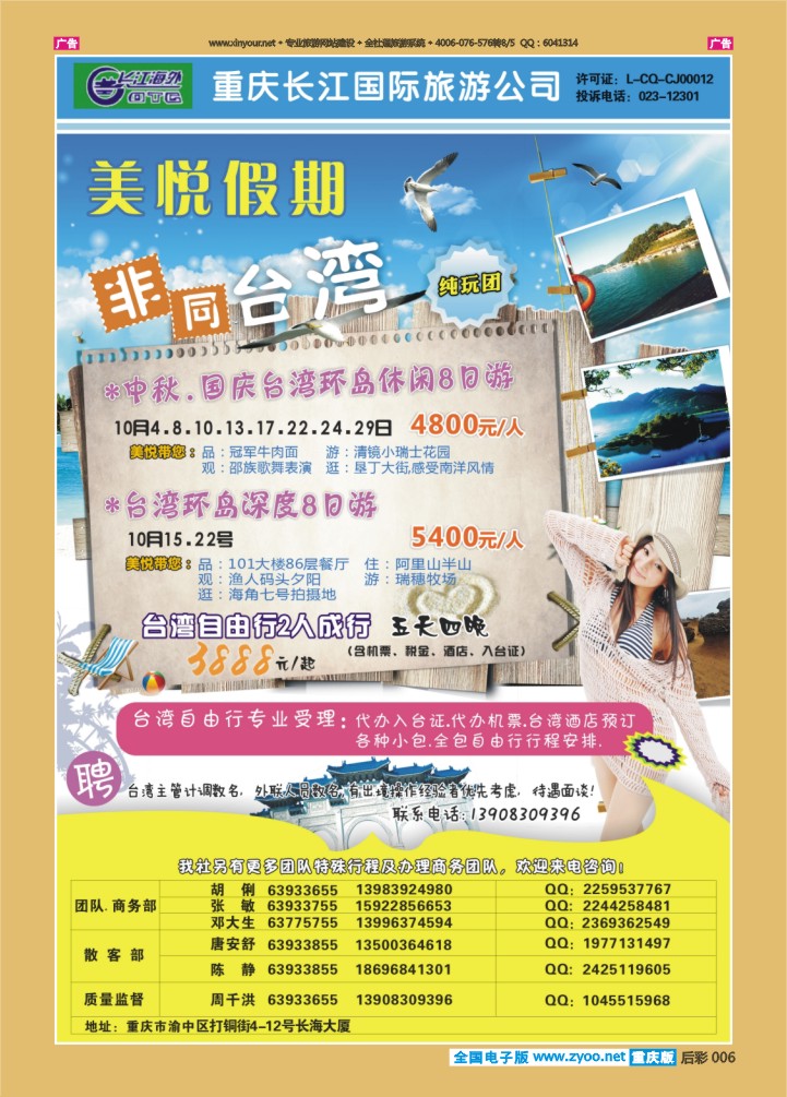 后彩006  美悦假期-台湾