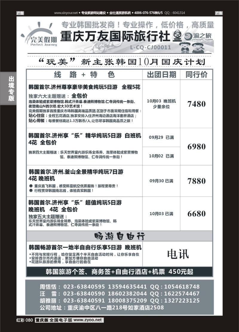 080  完美假期-万友国旅-韩国
