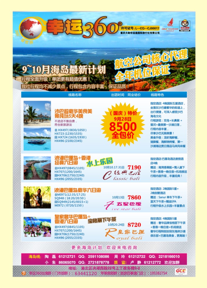 000  封二  幸运360【苹果假期】_巴厘岛