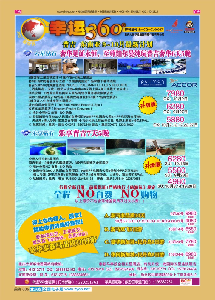 006  幸运360【苹果假期】_普吉