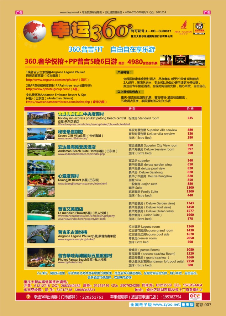 007  幸运360【苹果假期】_普吉自由行