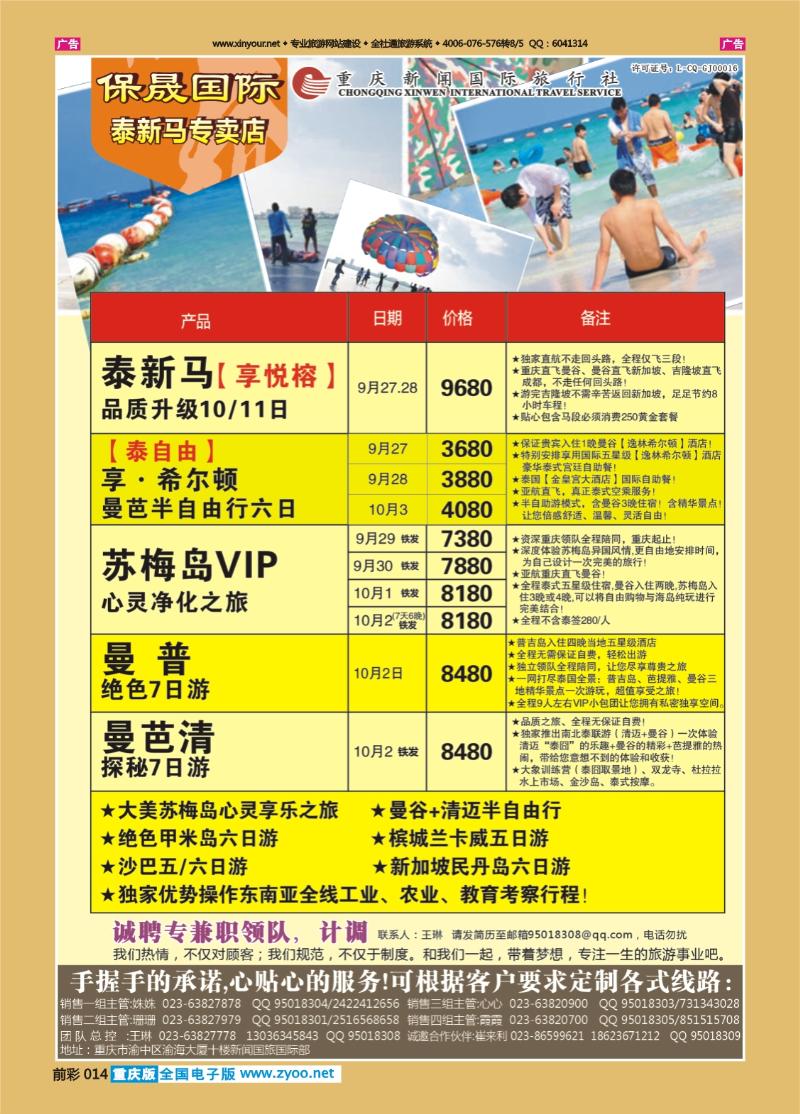 014  保晟国际-泰新马 清迈 普吉 苏梅岛 考察