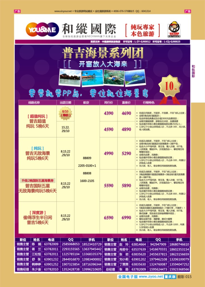 015  和纵国际-普吉