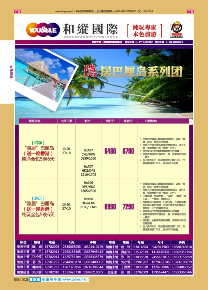 018  和纵国际-巴厘岛