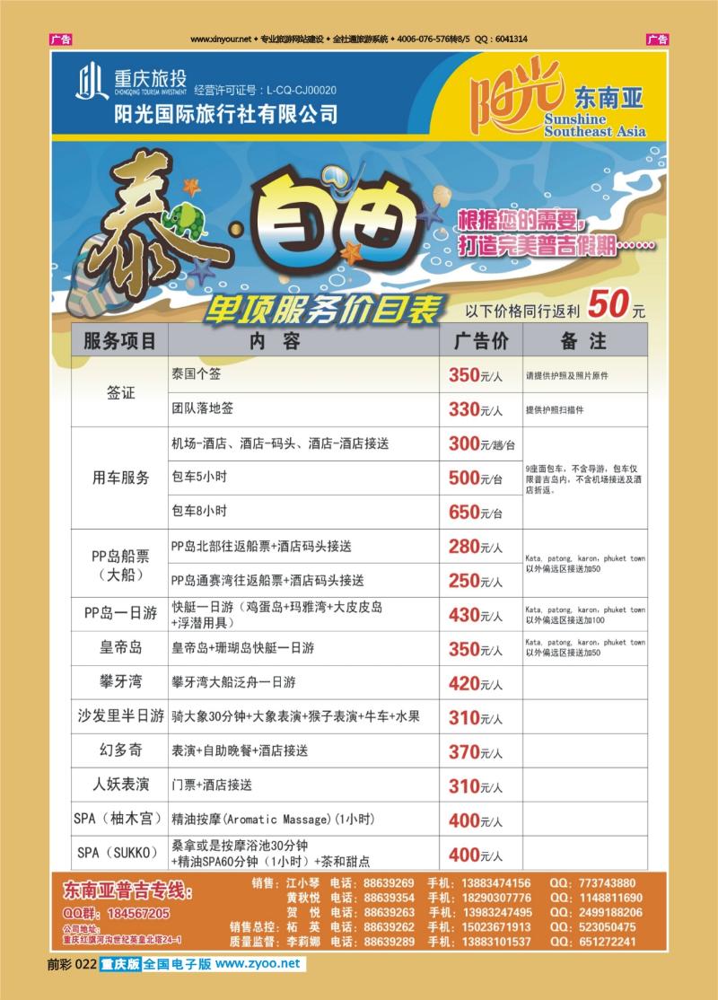 022  阳光国旅-东南亚普吉01
