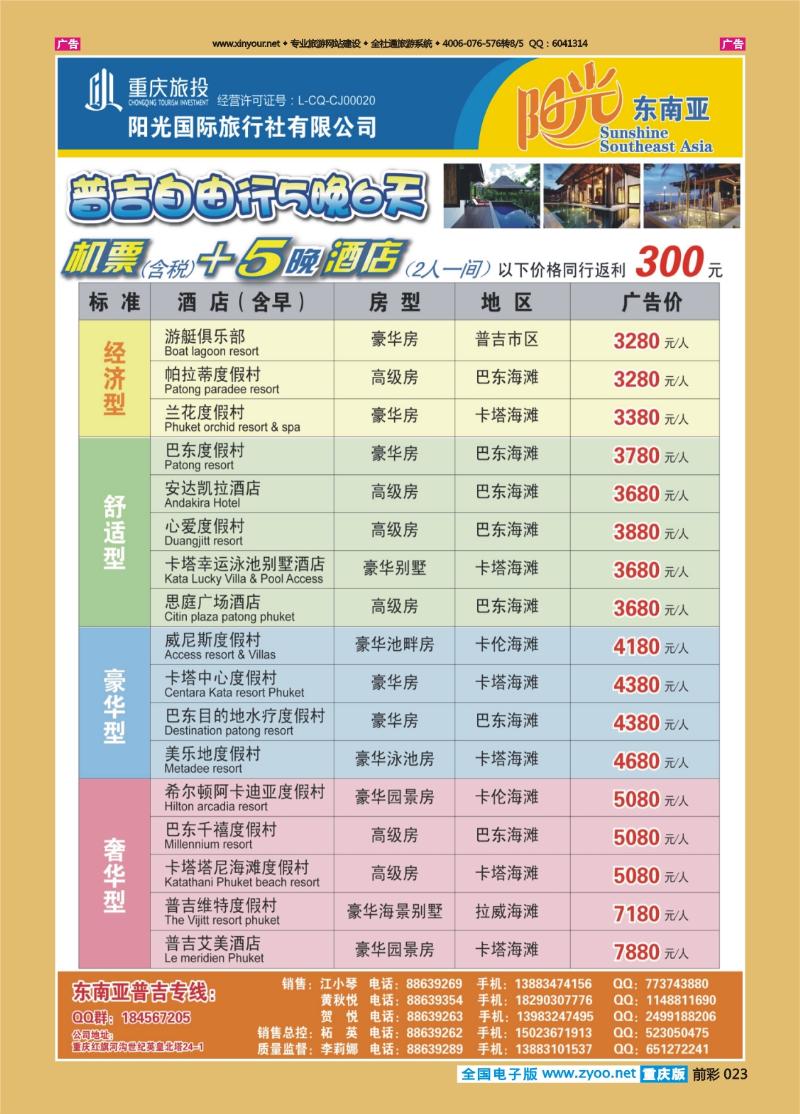 023  阳光国旅-东南亚普吉02