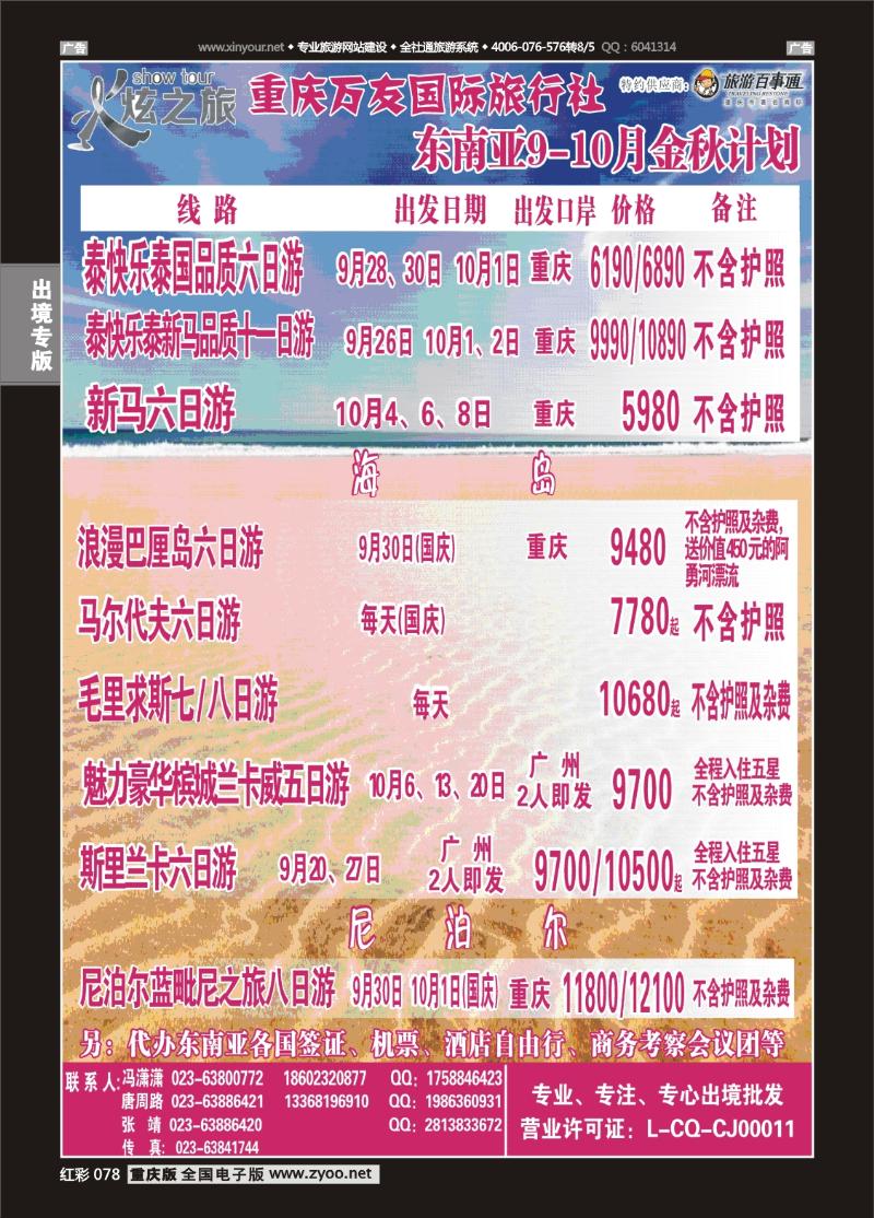 078  万友国旅-东南亚、海岛、港澳