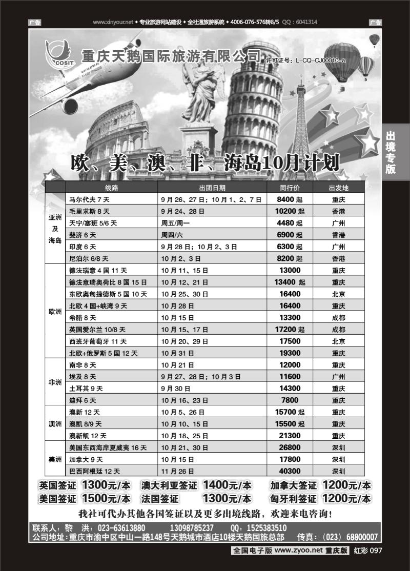 097  天鹅国旅 欧美澳非海岛