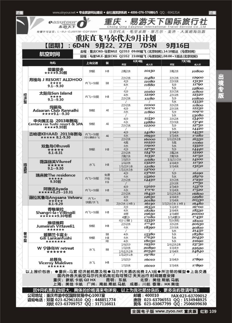 109  易游天下-马尔代夫、塞舌尔、大溪地、毛里求斯、海岛游