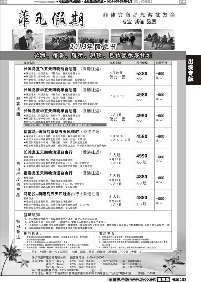 133  “菲”凡假期----海岛线