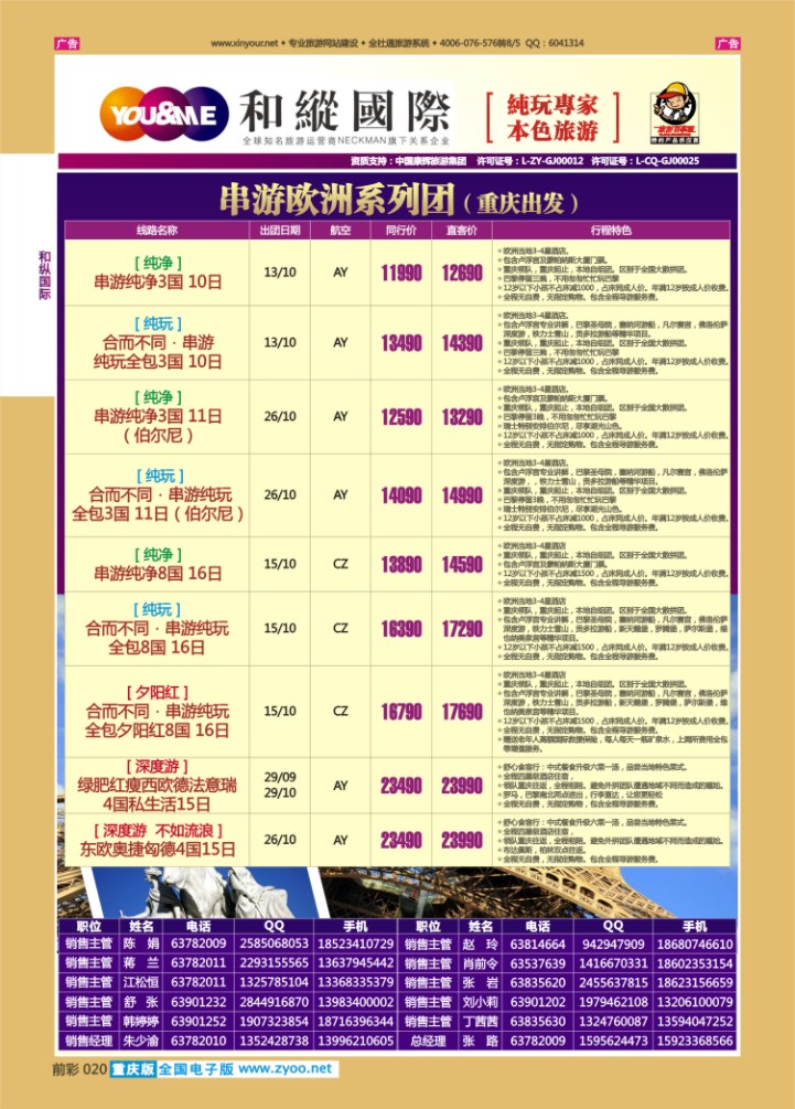 020  和纵国际-欧洲
