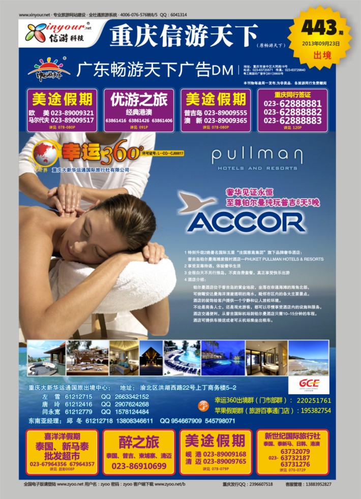 000  封面  幸运360【苹果假期】_普吉岛铂尔曼海滩度假村酒店