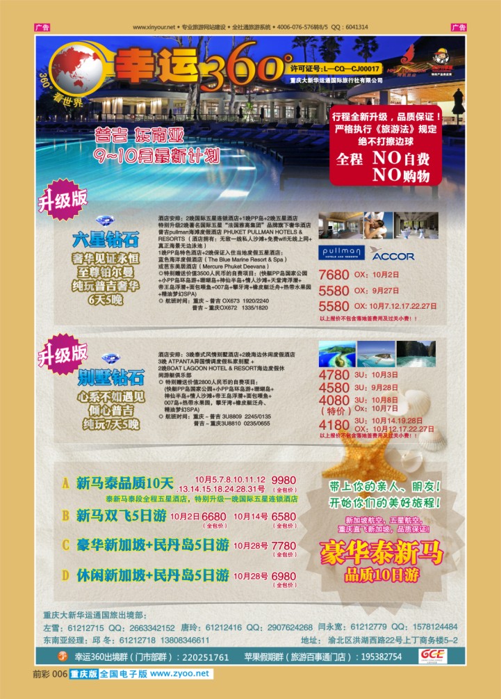 006  幸运360【苹果假期】_普吉+泰新马