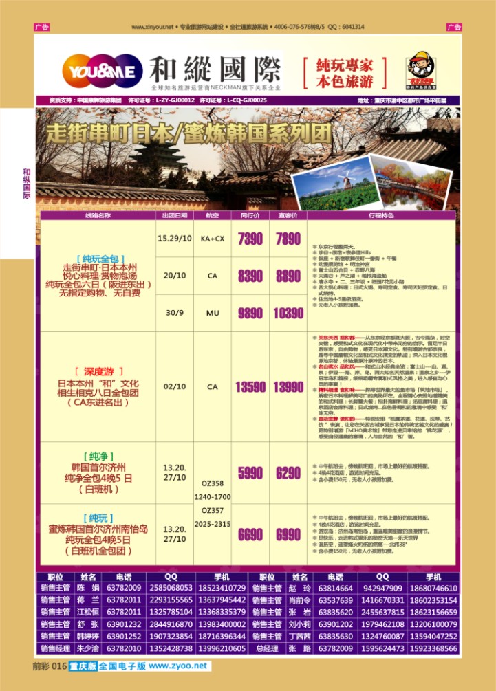 016  和纵国际-韩国、日本