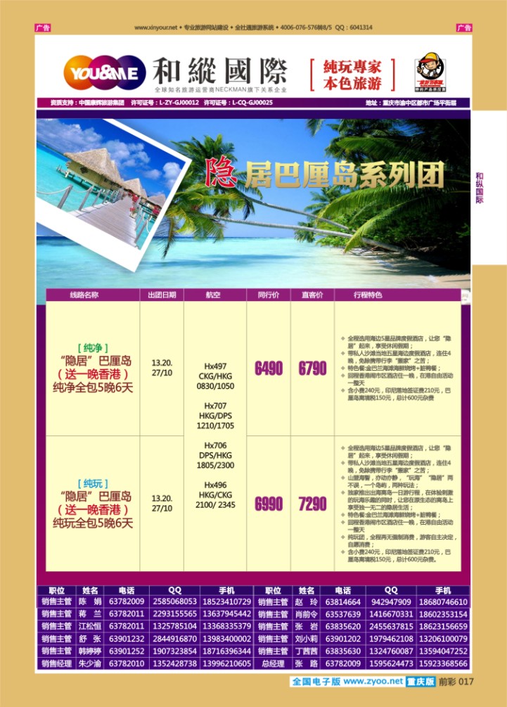 017  和纵国际-巴厘岛