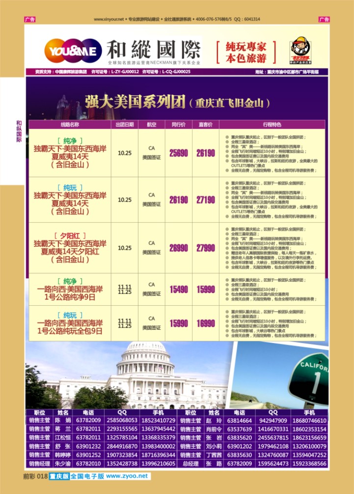 018  和纵国际-美国、加拿大