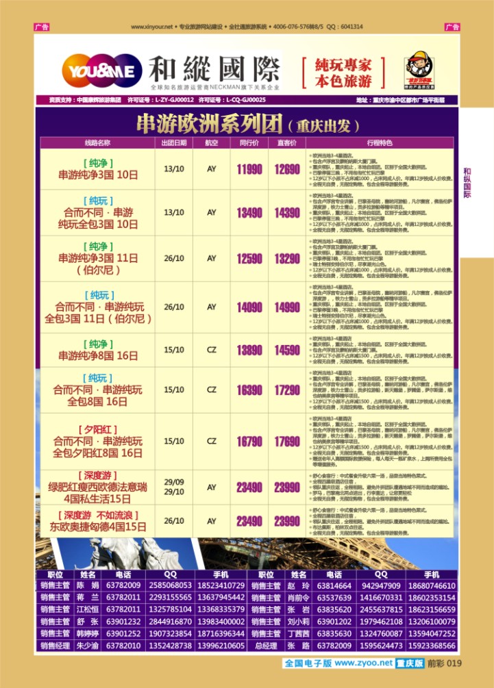 019  和纵国际-欧洲