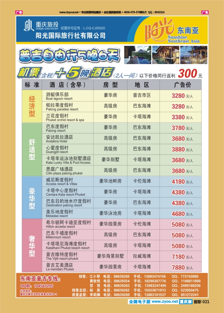 021  阳光国旅-东南亚普吉02