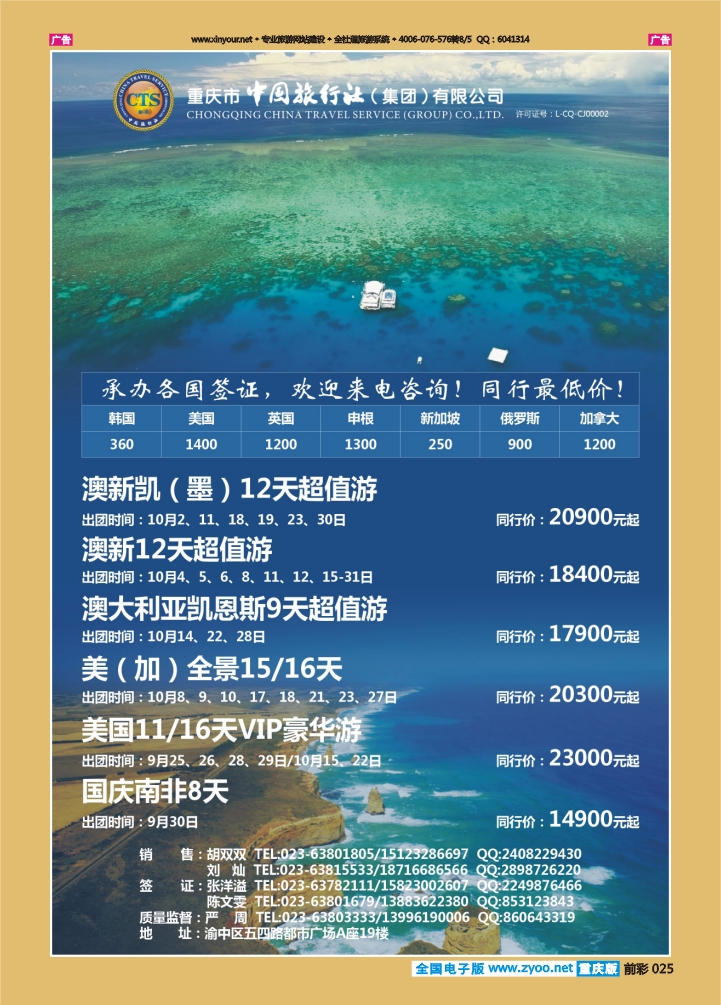 025  中国旅行社-美国、欧洲、澳新02