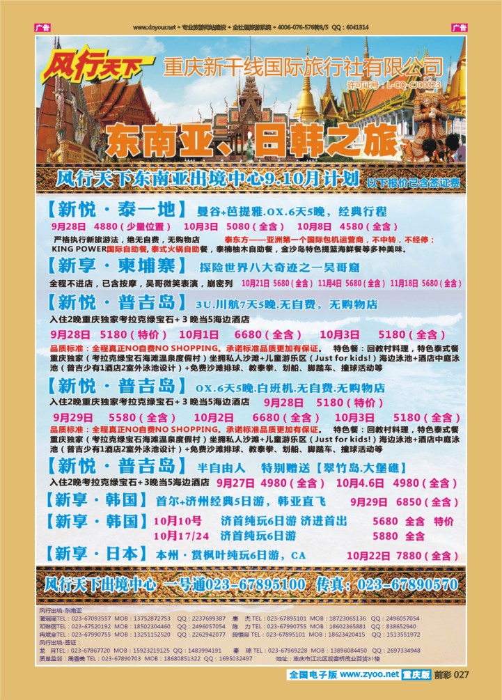 027  风行东南亚