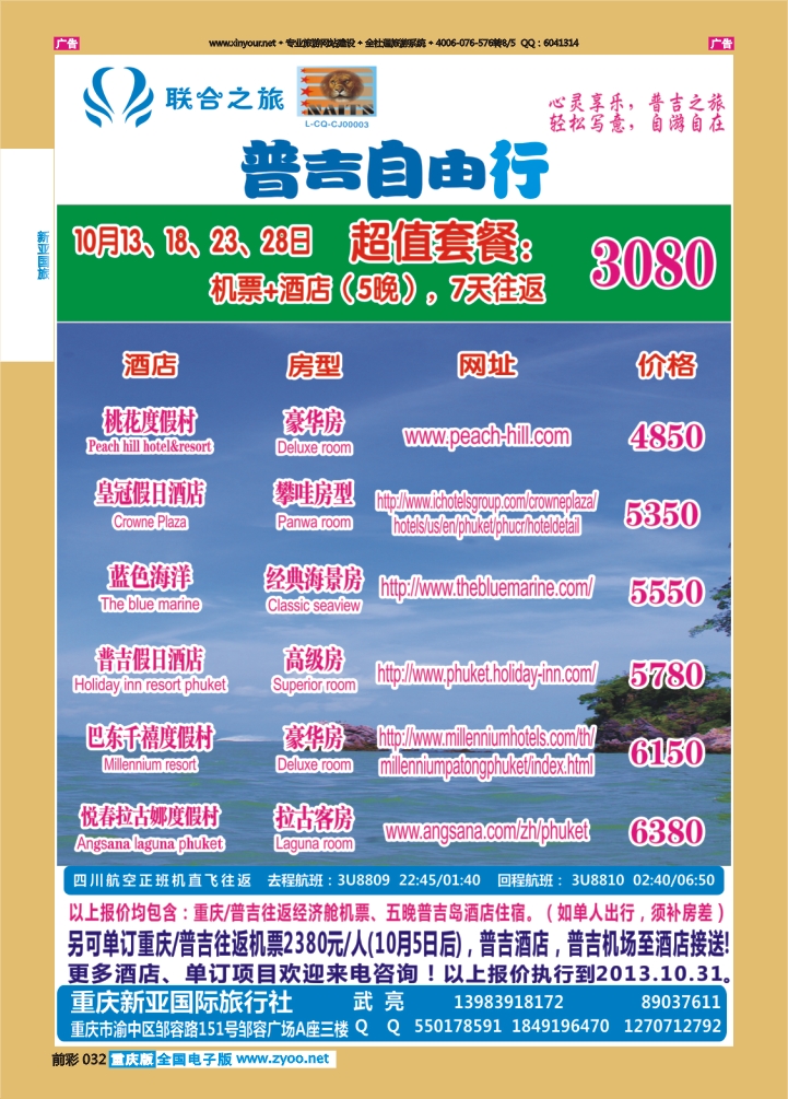 032  新亚国旅-普吉自由行
