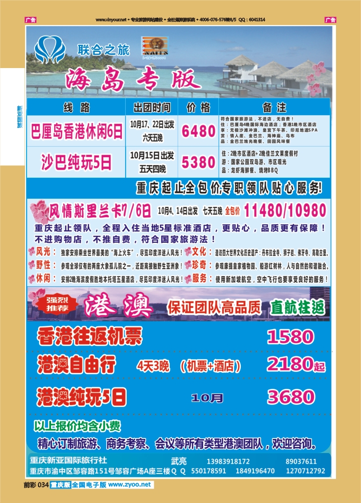 034  新亚国旅-海岛&港澳