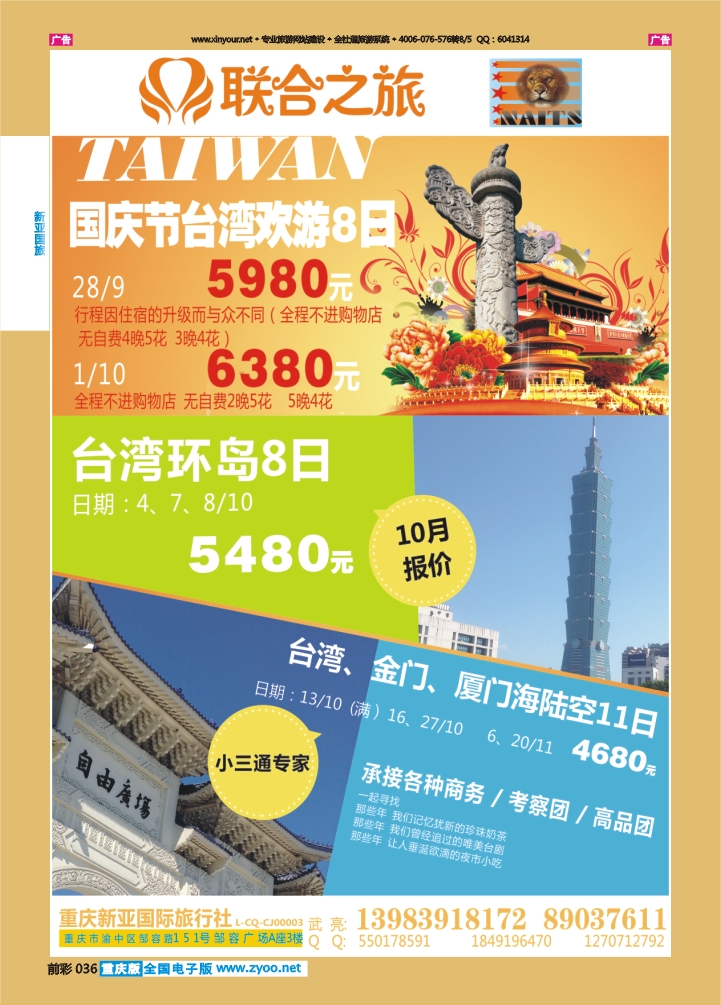 036  新亚国旅-台湾