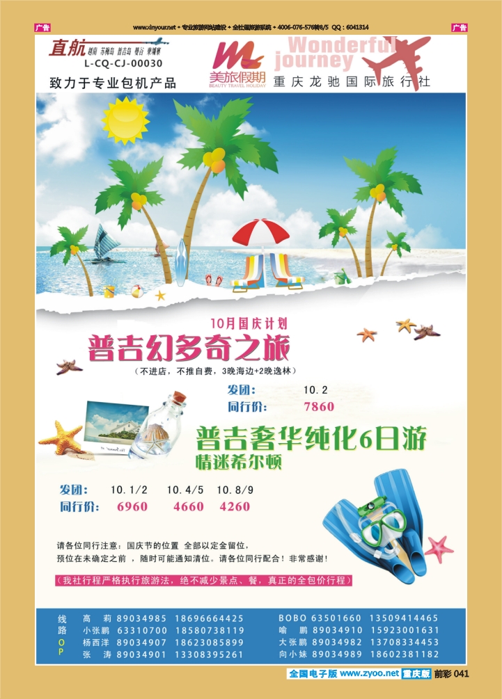041  美旅假期-普吉02
