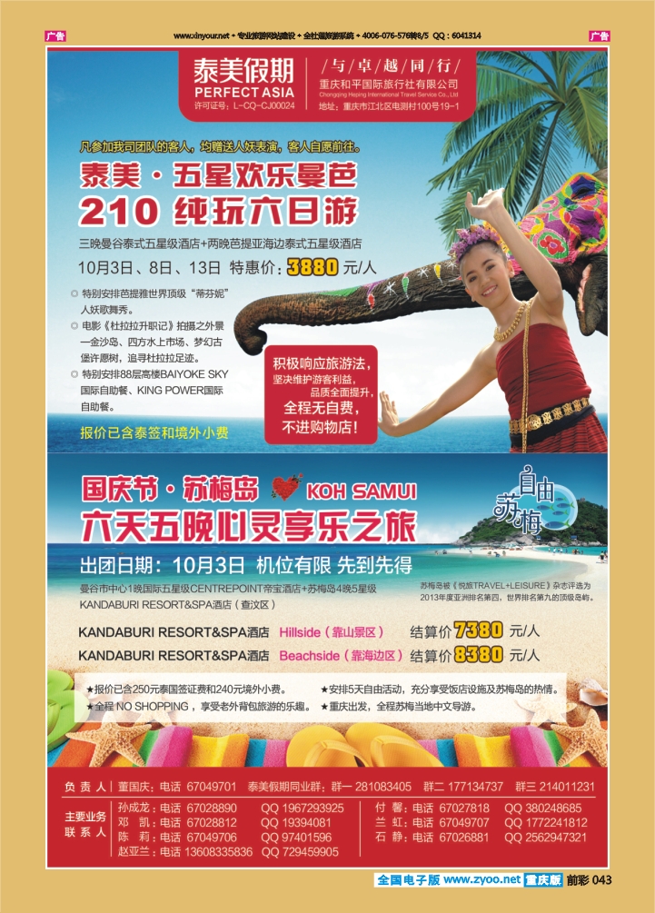 043  泰美假期泰国+苏梅2013-9-23