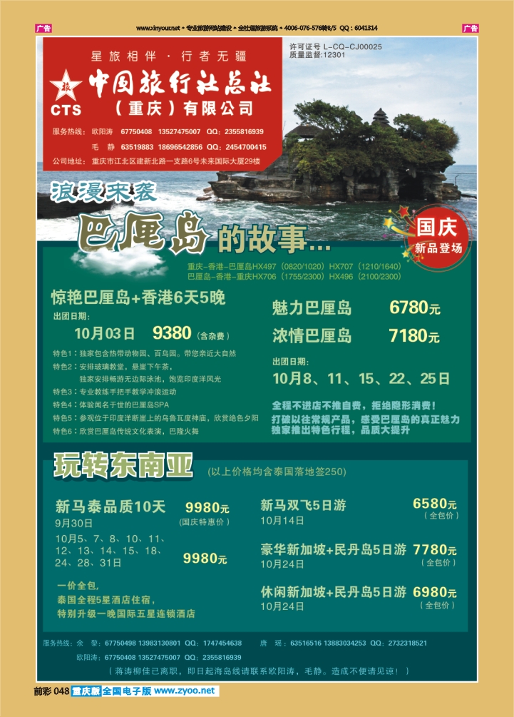 048  中旅总社（重庆）-巴厘岛1