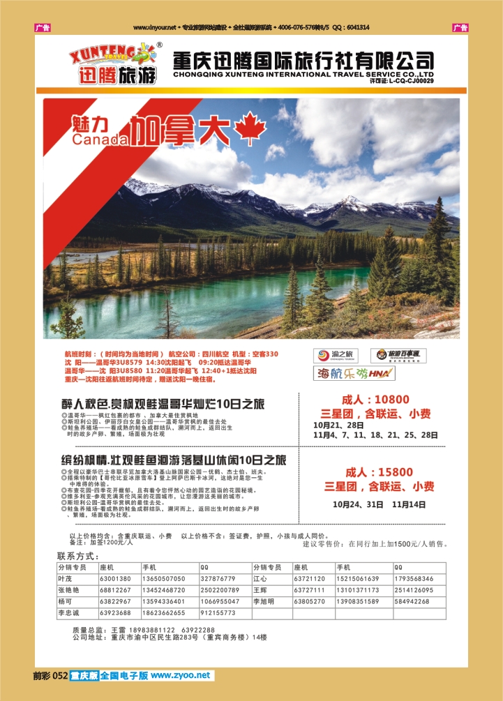 052  迅腾  加拿大