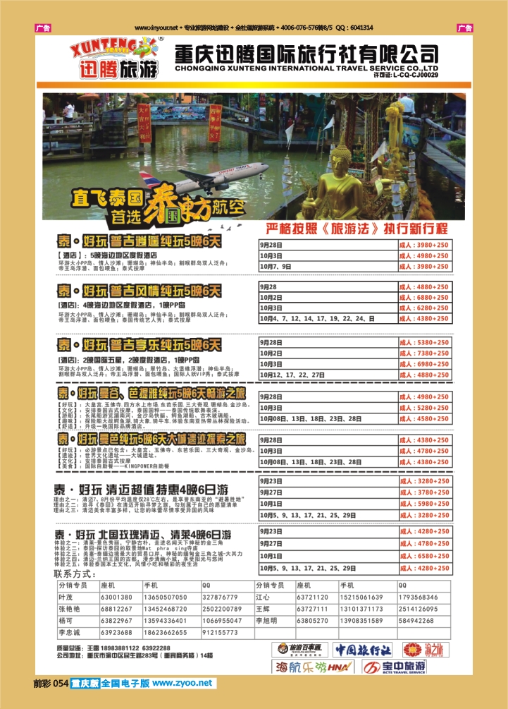 054  迅腾  泰国2