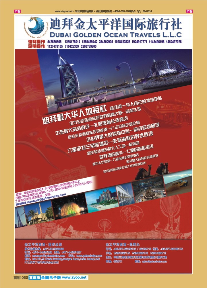060  迪拜金太平洋国际旅行社