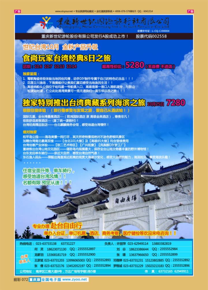 072  新世纪-台湾