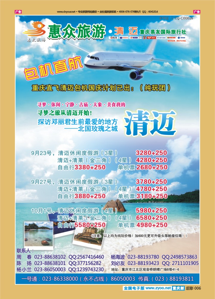 后彩006  易友 清迈