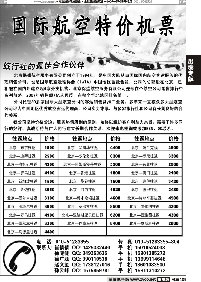 109  国际航空特价机票
