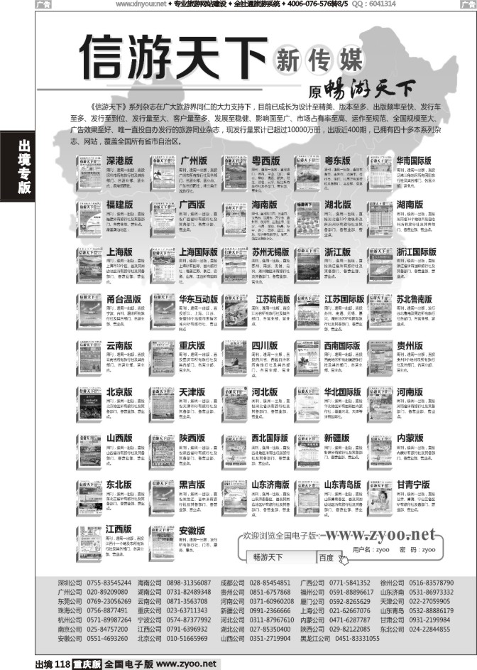 118  信游天下新传媒系列杂志
