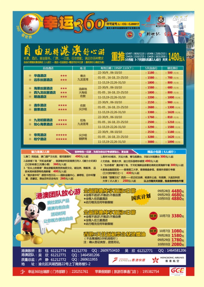 000  封二  幸运360【苹果假期】_港澳
