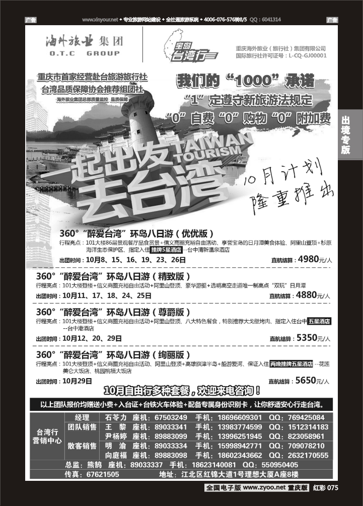 075  重庆海外-台湾