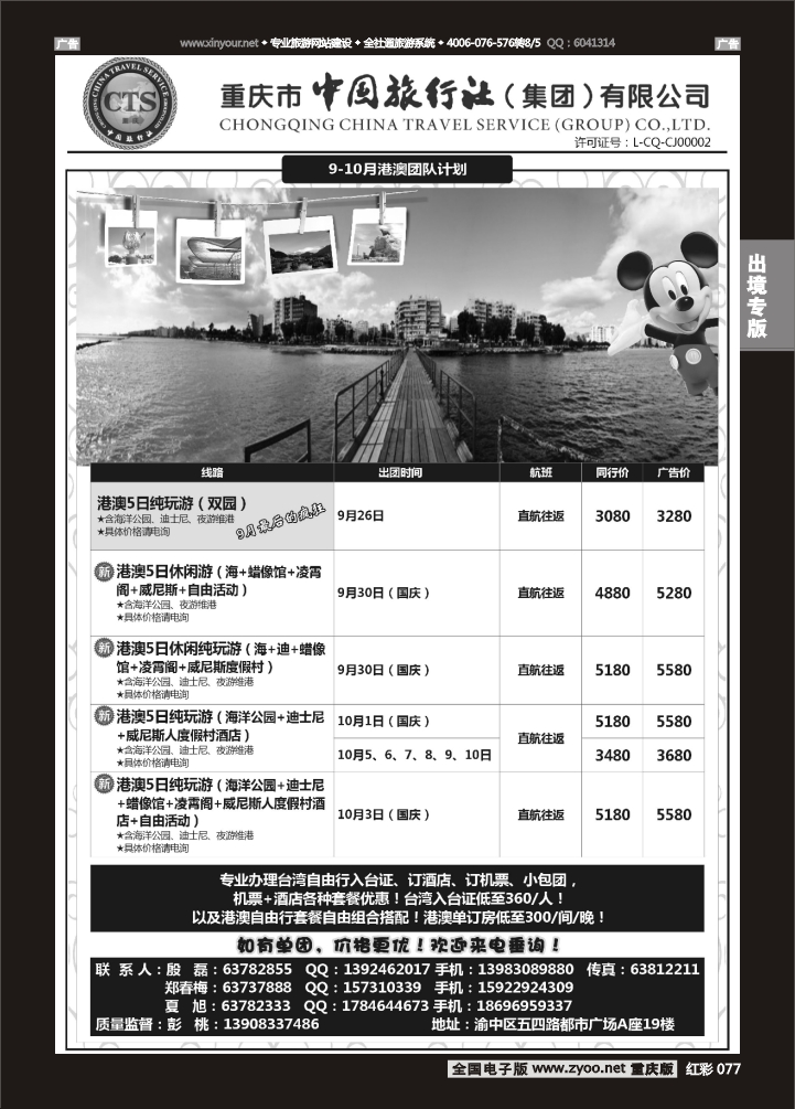 077  中旅出境-港澳02