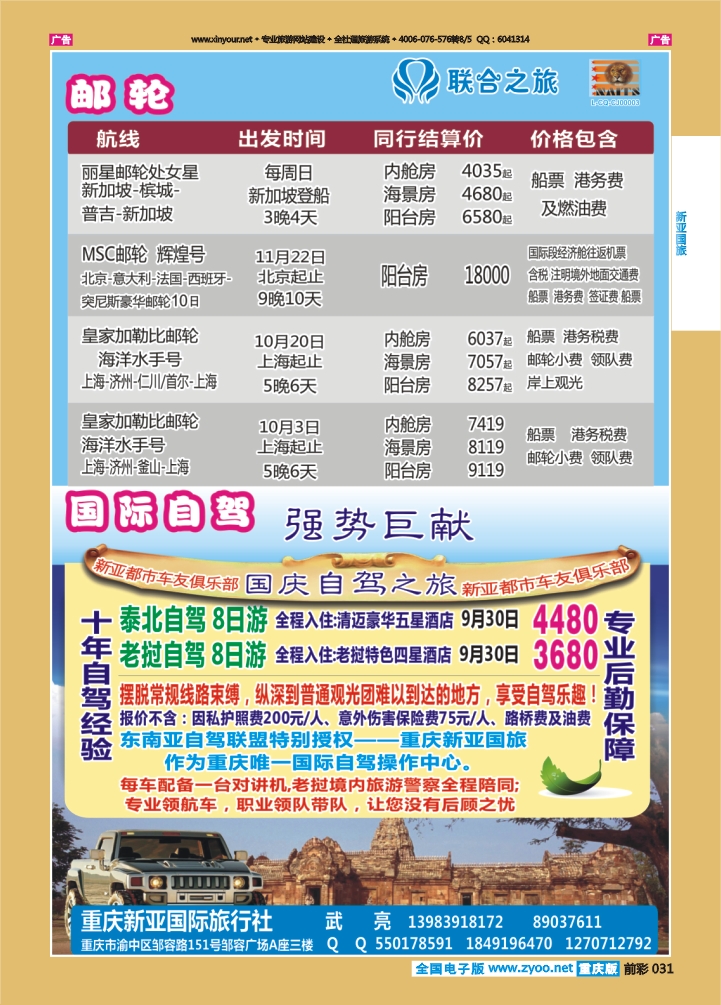 031  新亚国旅-邮轮  自驾
